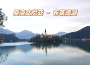 开云体育官网下载-包含克罗地亚-力克斯洛文尼亚，欧预赛跻身前列的词条
