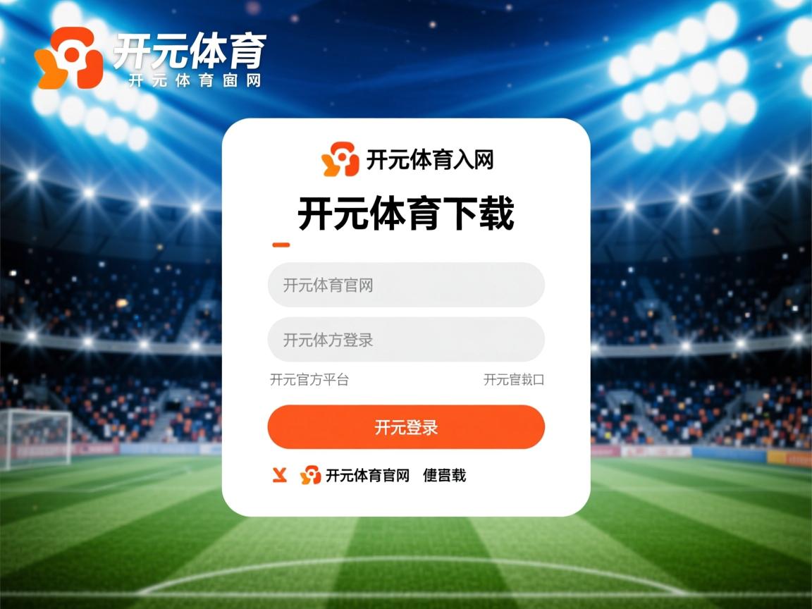 开云体育官网登入-葡萄牙击败荷兰，晋级欧锦赛四强