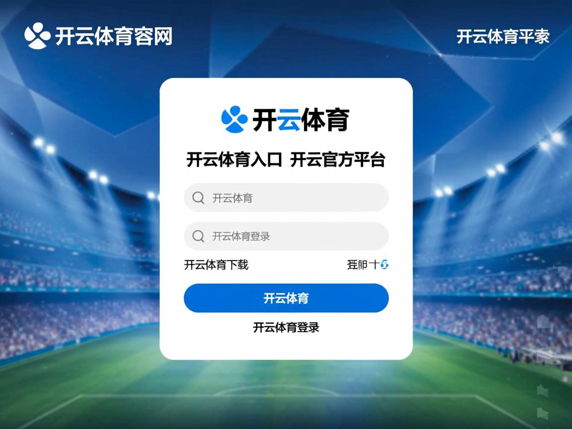 开云体育官网上-球员防守意识培养普遍滞后，1.防守有球队员技术的基本要求