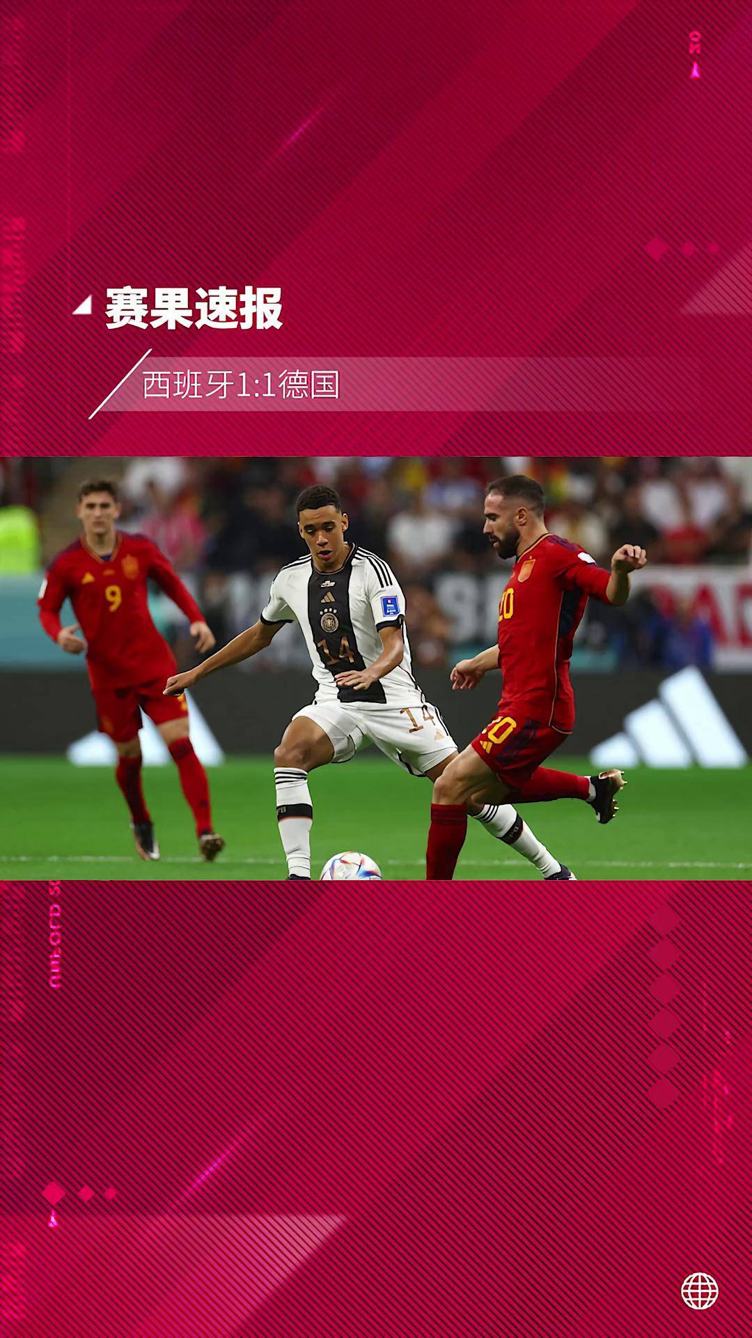 关于西班牙击败德国——欧洲预赛赛场上演绝美对决的信息