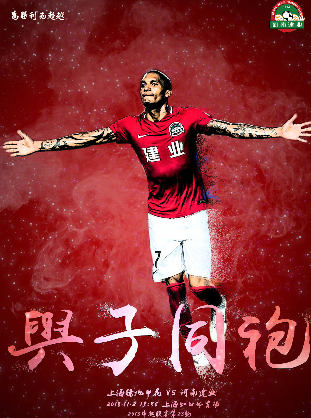 包含苏宁苦战华夏幸福！一方面丢球，:憾负华夏的词条
