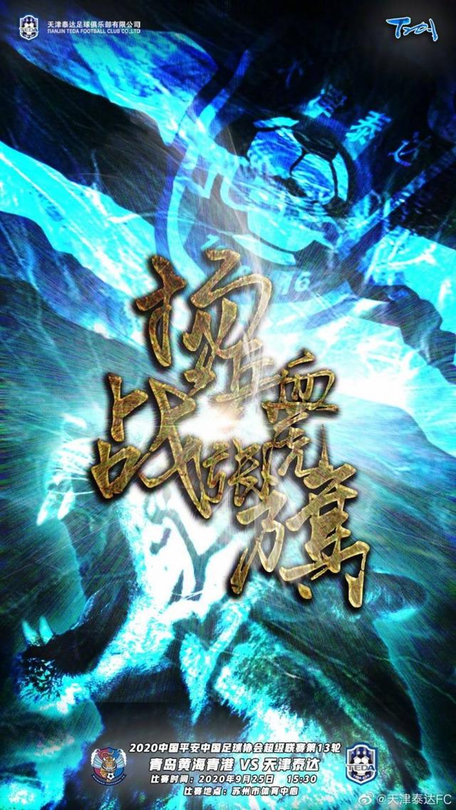 广州富力客场不敌青岛黄海，战绩继续低迷的简单介绍