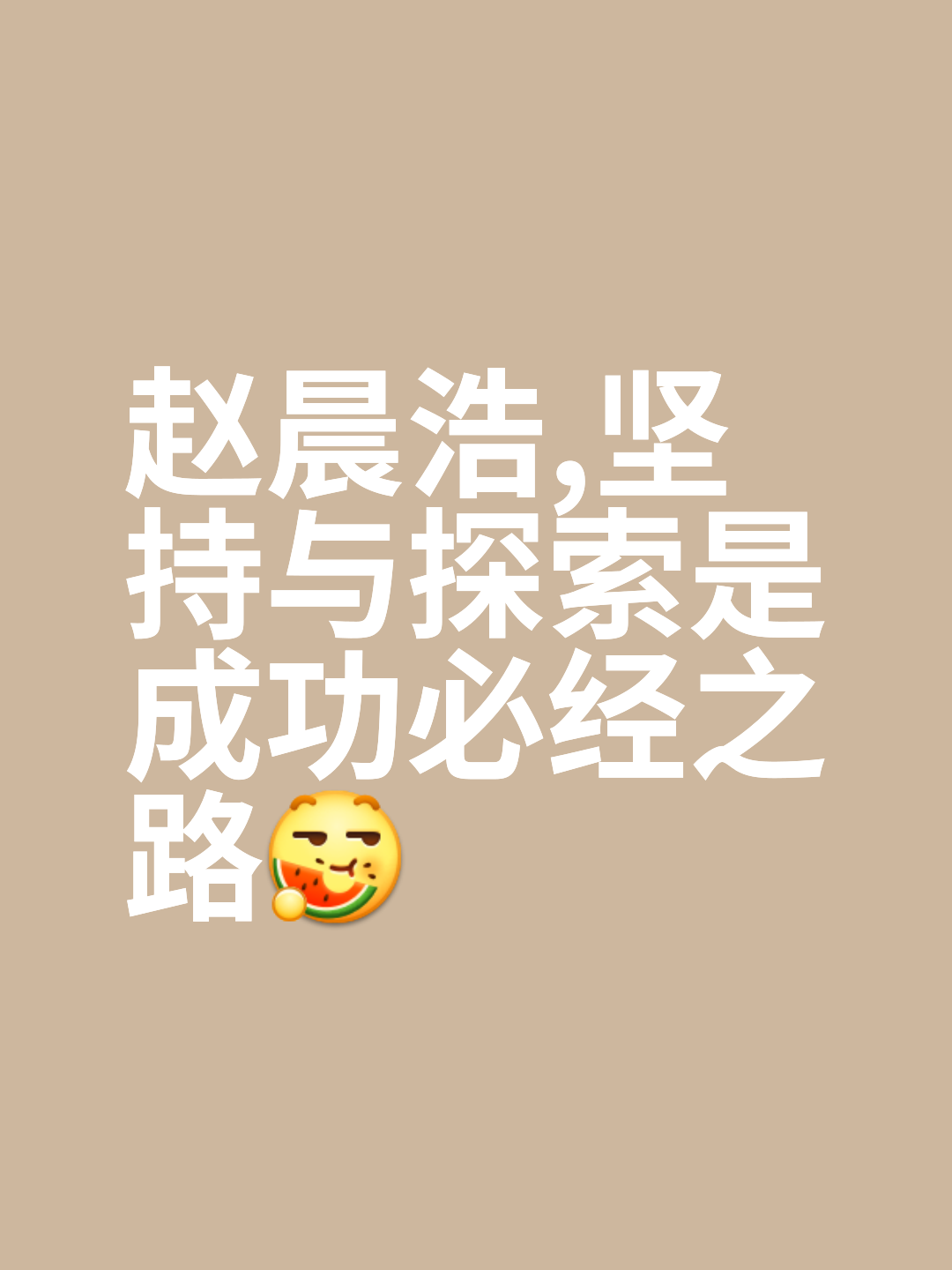 关于一方主场胜利，豪取三分继续向前奔跑的信息
